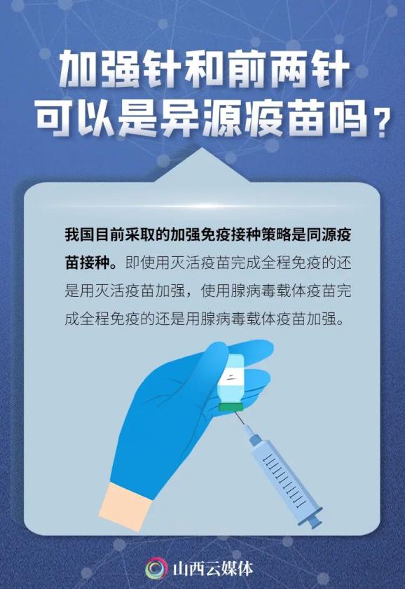 关于疫情波及8省市要打加强针吗的信息-第2张图片