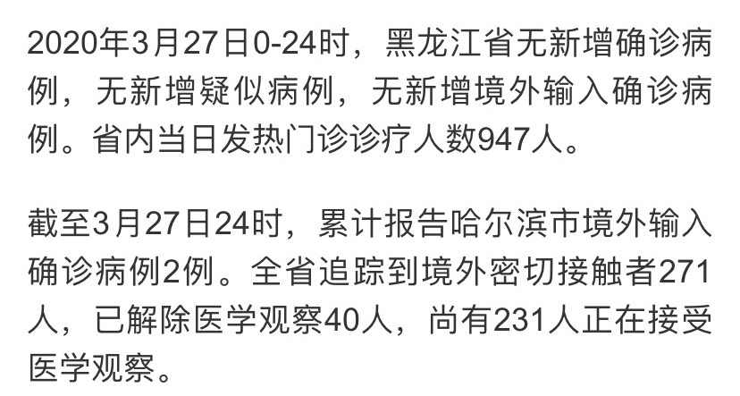 黑龙江新增本土确诊27例-黑龙江新冠最新消息