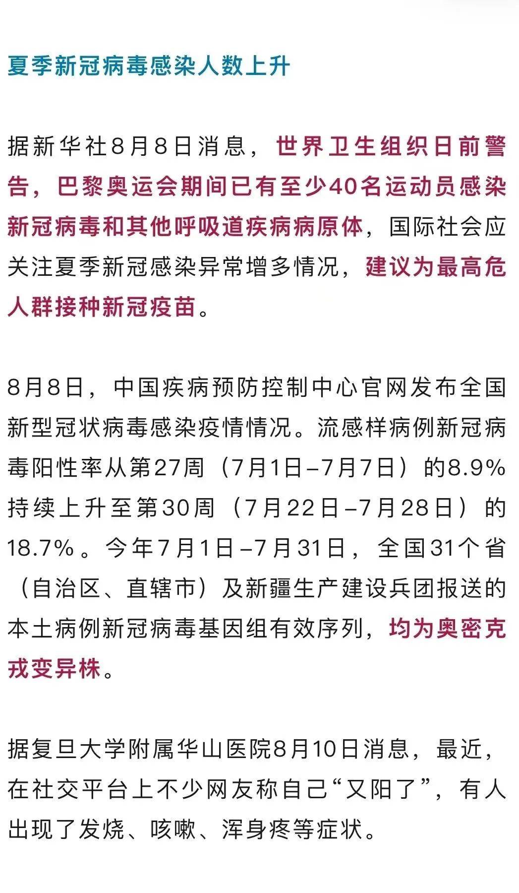 全国今日最新疫情︰(全国疫情最新数据消息今天新增)-第2张图片