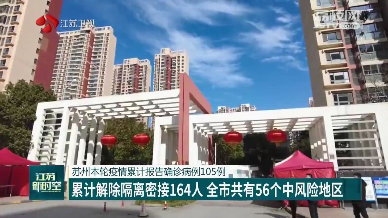 【今日苏州疫情公布/苏州今日预警详情】-第1张图片