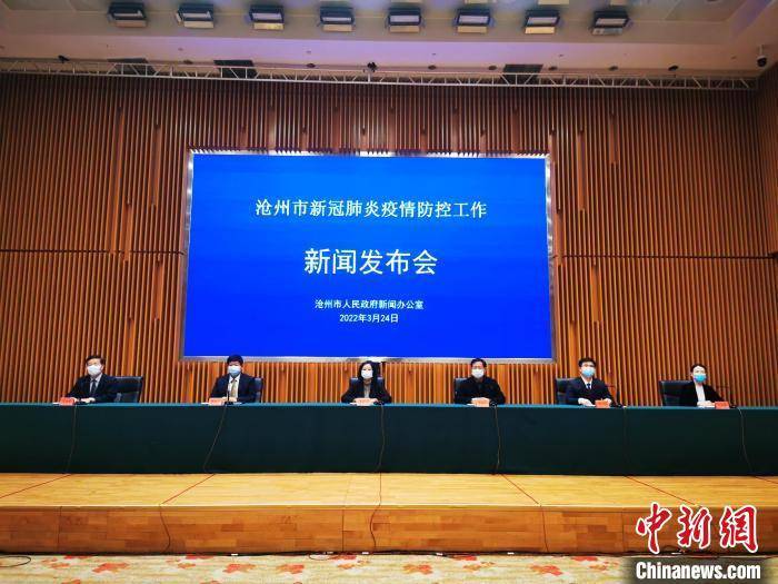 【沧州疫情最新消息/沧州市最新新闻】-第3张图片