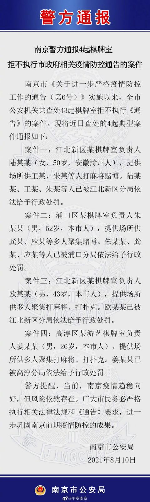 南京疫情防控最新政策.南京疫情防控最新政策公告-第1张图片