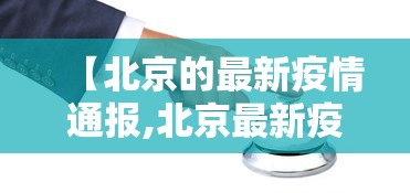 31省无新增本土,31省市新增本土559 2119-第2张图片