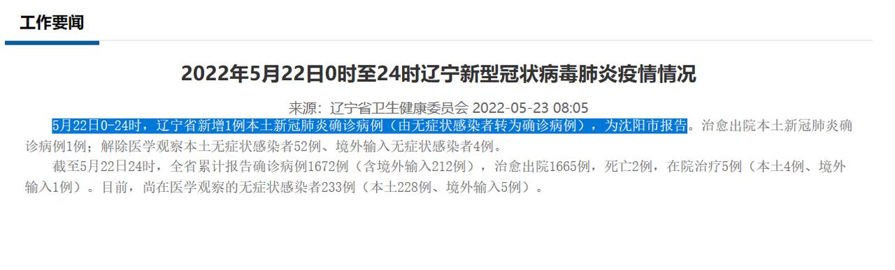 辽宁省新增2例本土确诊,辽宁新冠肺炎疫情-第2张图片