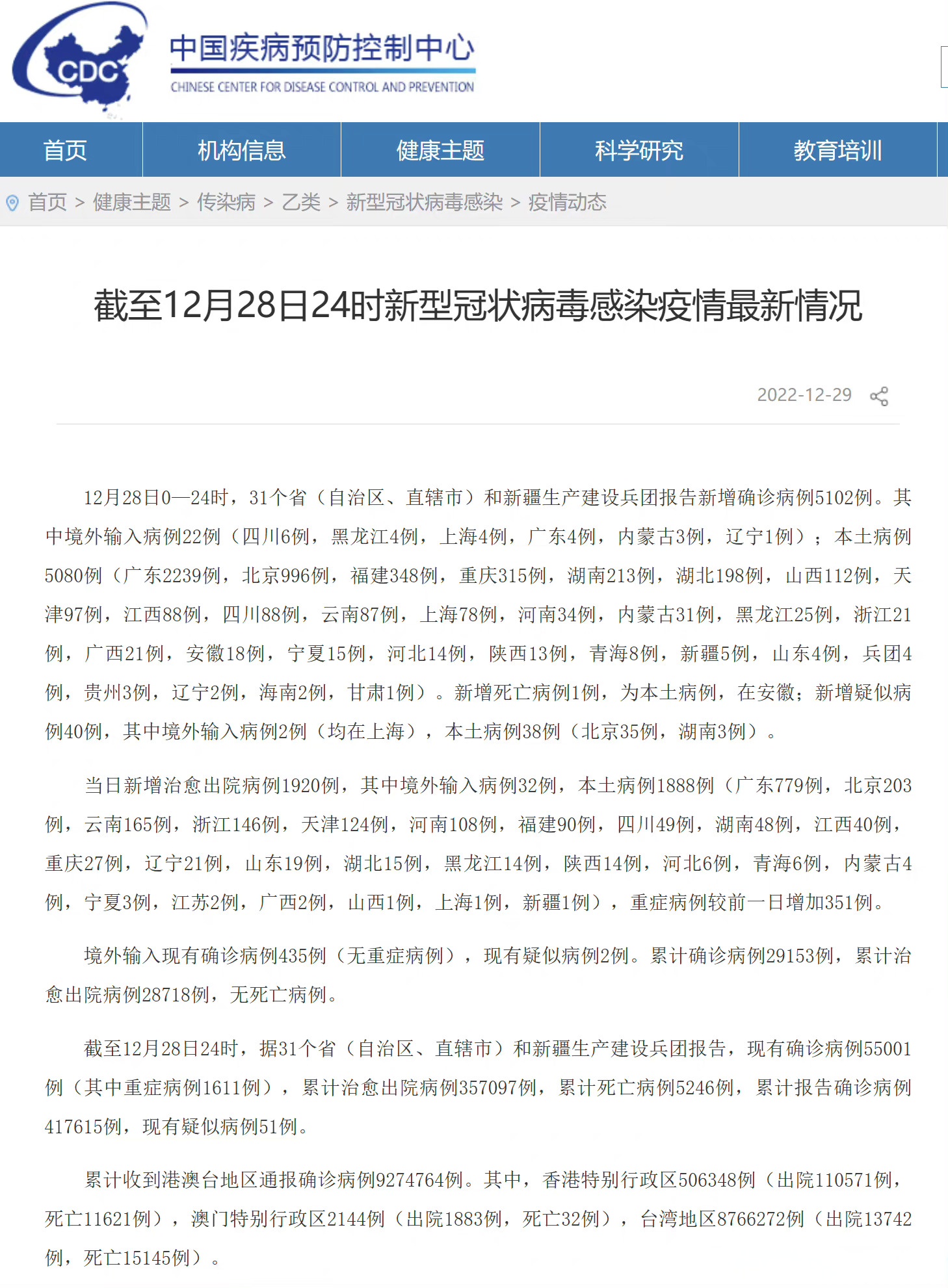 【31省新增12例确诊6例为本土病例/31省新增12例确诊6例为本土病例】-第2张图片