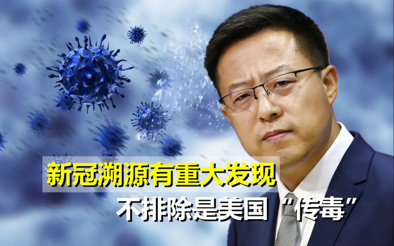 新冠溯源重大线索的简单介绍-第2张图片