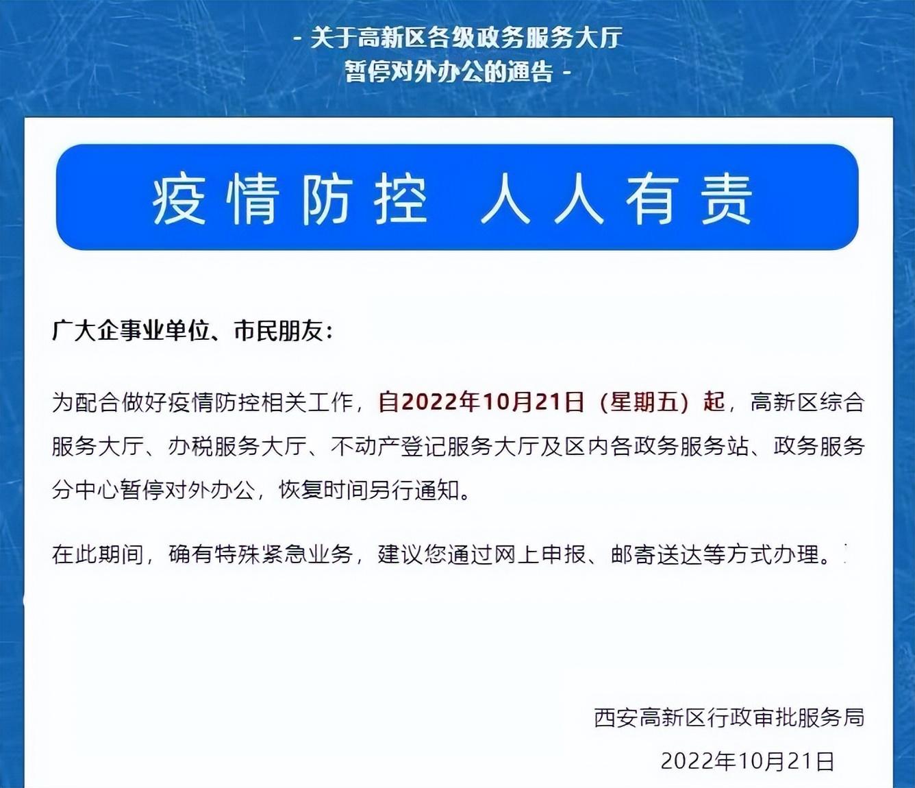西安新增1地高风险3地中风险.西安新增1个高风险区和3个中风险区-第2张图片
