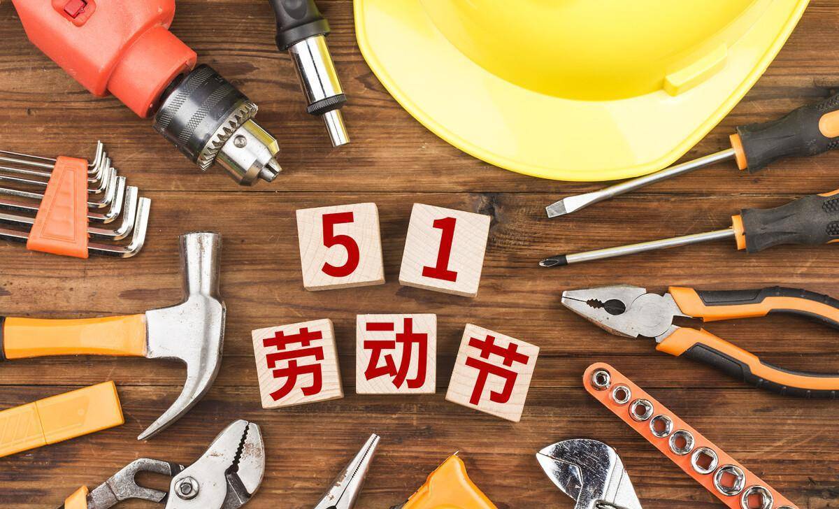五一放假2023年放假时间.五一放假2023年放假时间是几号-第1张图片