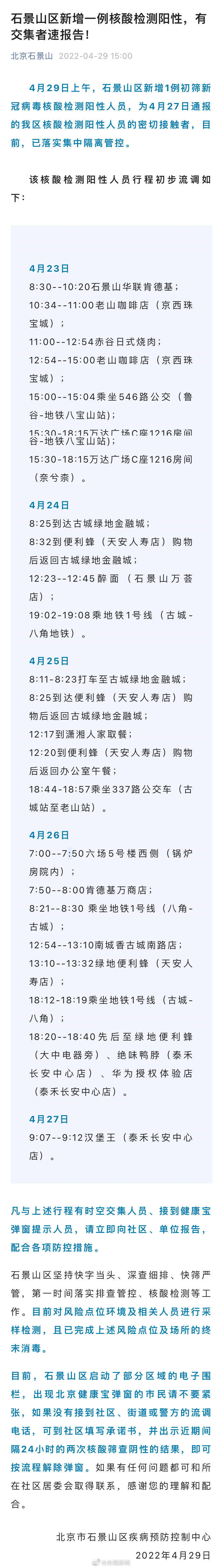 海淀现1例初筛阳性.海淀区这两天有什么会-第2张图片