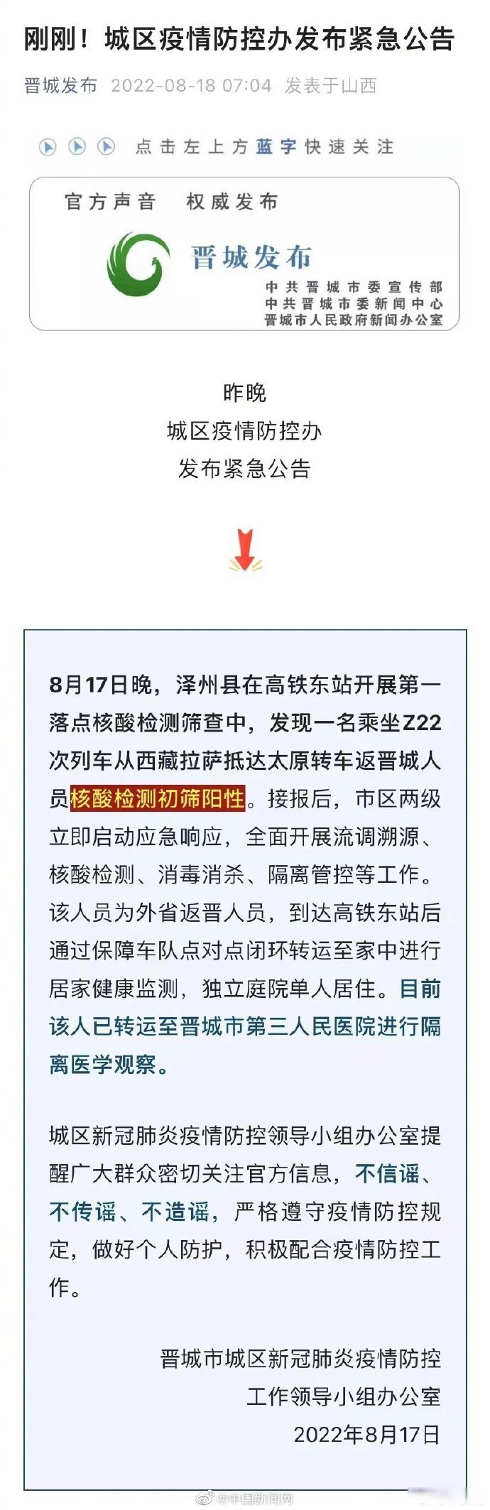 山西新增1例是哪里人-山西发现一例-第3张图片