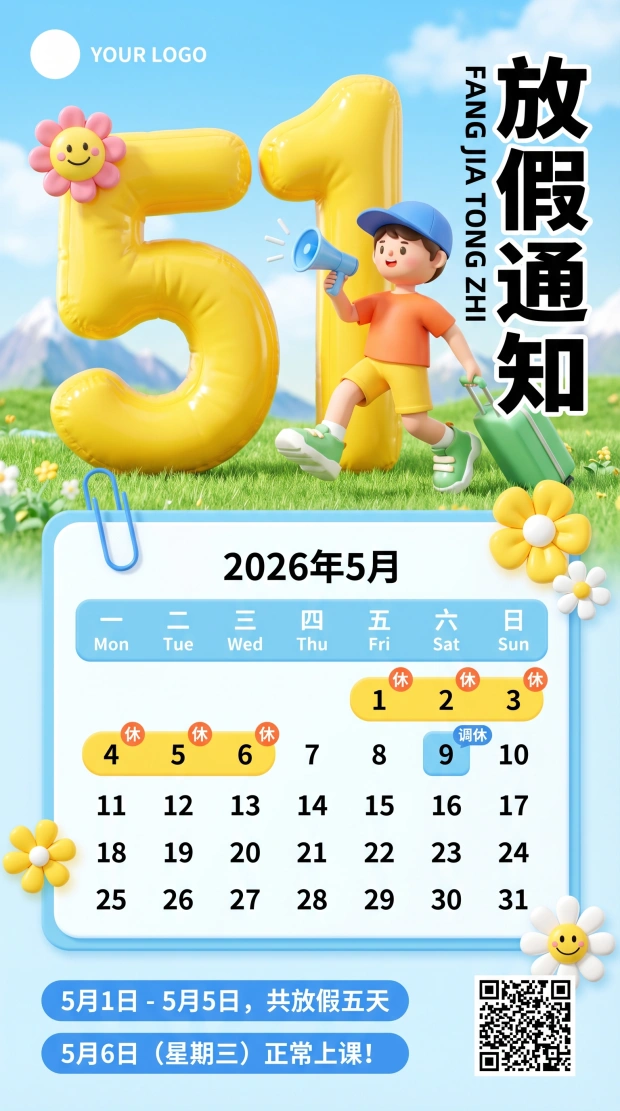 五一放假安排2022放假安排-五一放假最新安排-第2张图片