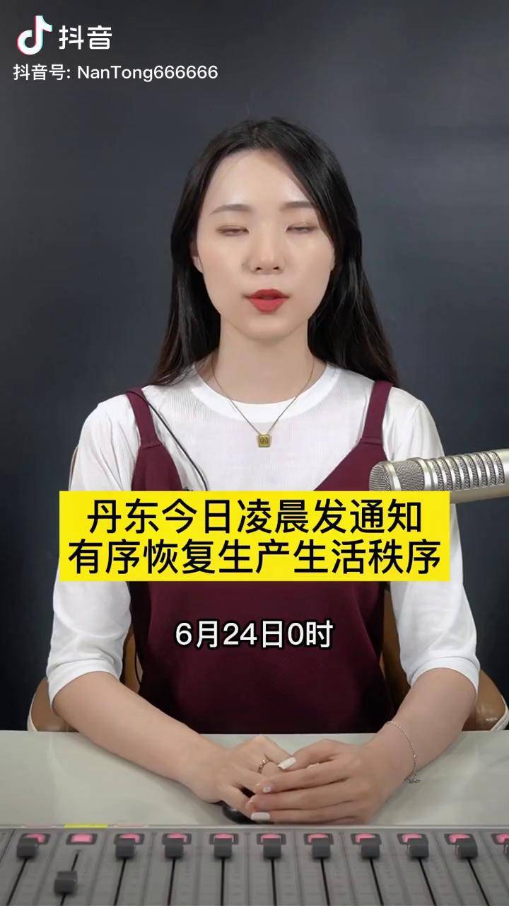 “丹东新增一例” 2020丹东疫情几号爆发时间？-第2张图片