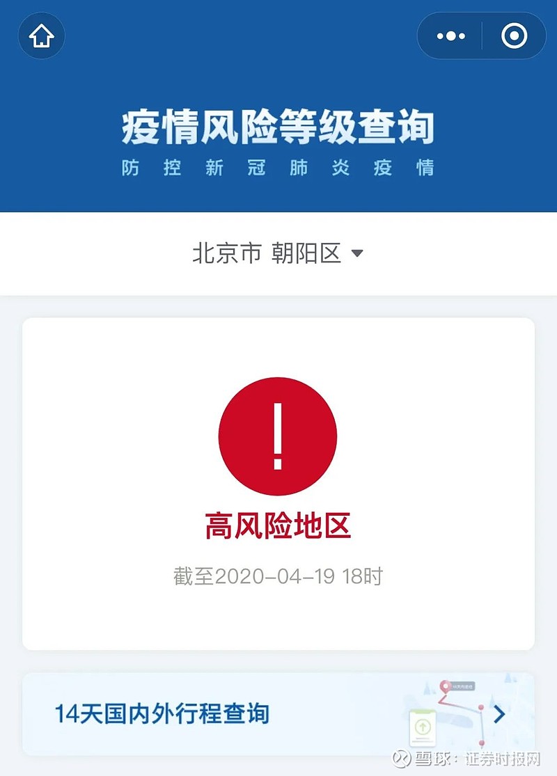 全国高风险地区清零-高风险国家-第2张图片