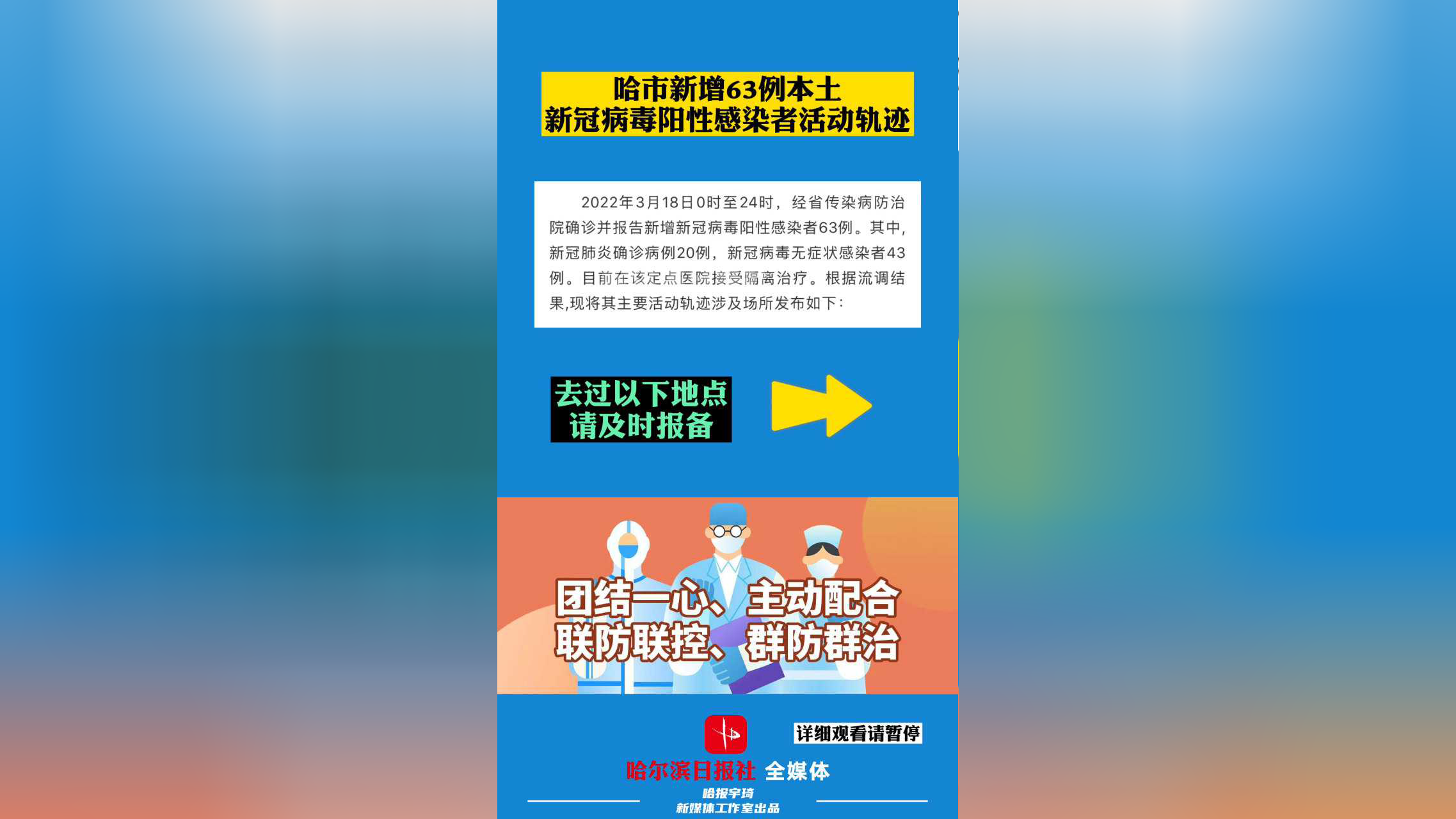沈阳1传27确诊者轨迹公布〃沈阳新冠病毒感染者-第2张图片