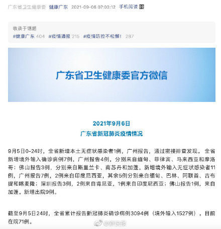 31省区市新增输入9例-31省区市新增71例确诊-第2张图片