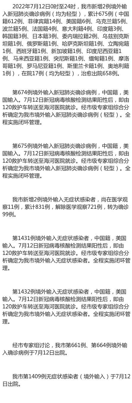 天津新增本土确诊7例.天津新增病例-第3张图片