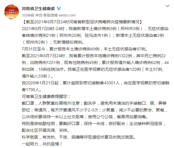 “河南新增10例本土确诊病例” 河南昨增本土192 1026？-第2张图片
