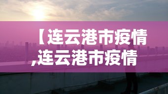 「江苏新增本土确诊病例11例」〃江苏新增本土确诊病例11例最新消息-第1张图片