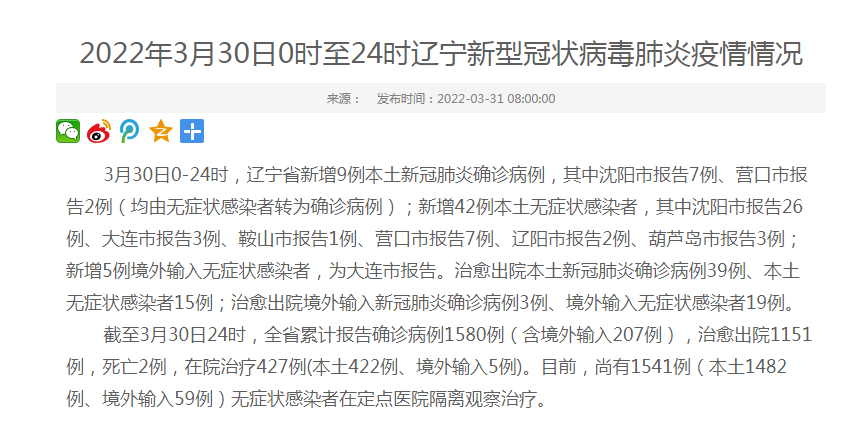 31省区市新增59例本土确诊.31省新增50例本土确诊-第3张图片