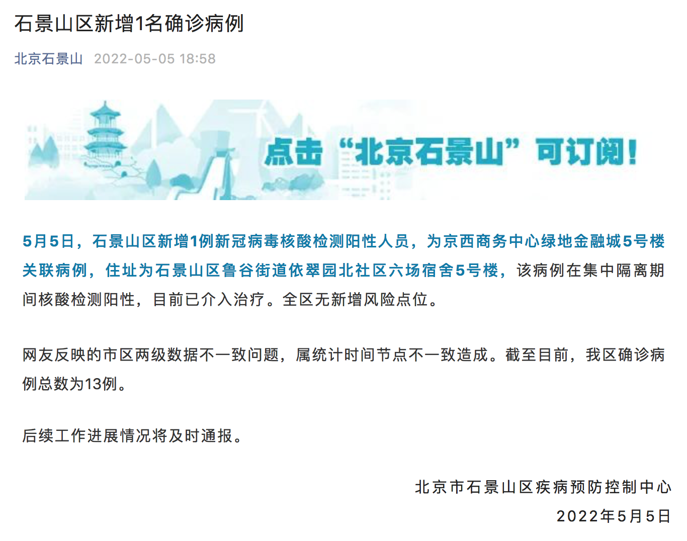 北京疫情有没有新增︰(北京新增病例)-第3张图片