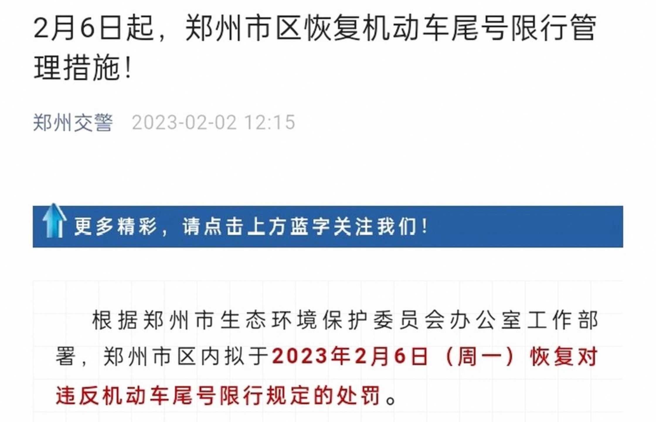 「五一限号吗?」〃五一限号吗郑州-第2张图片