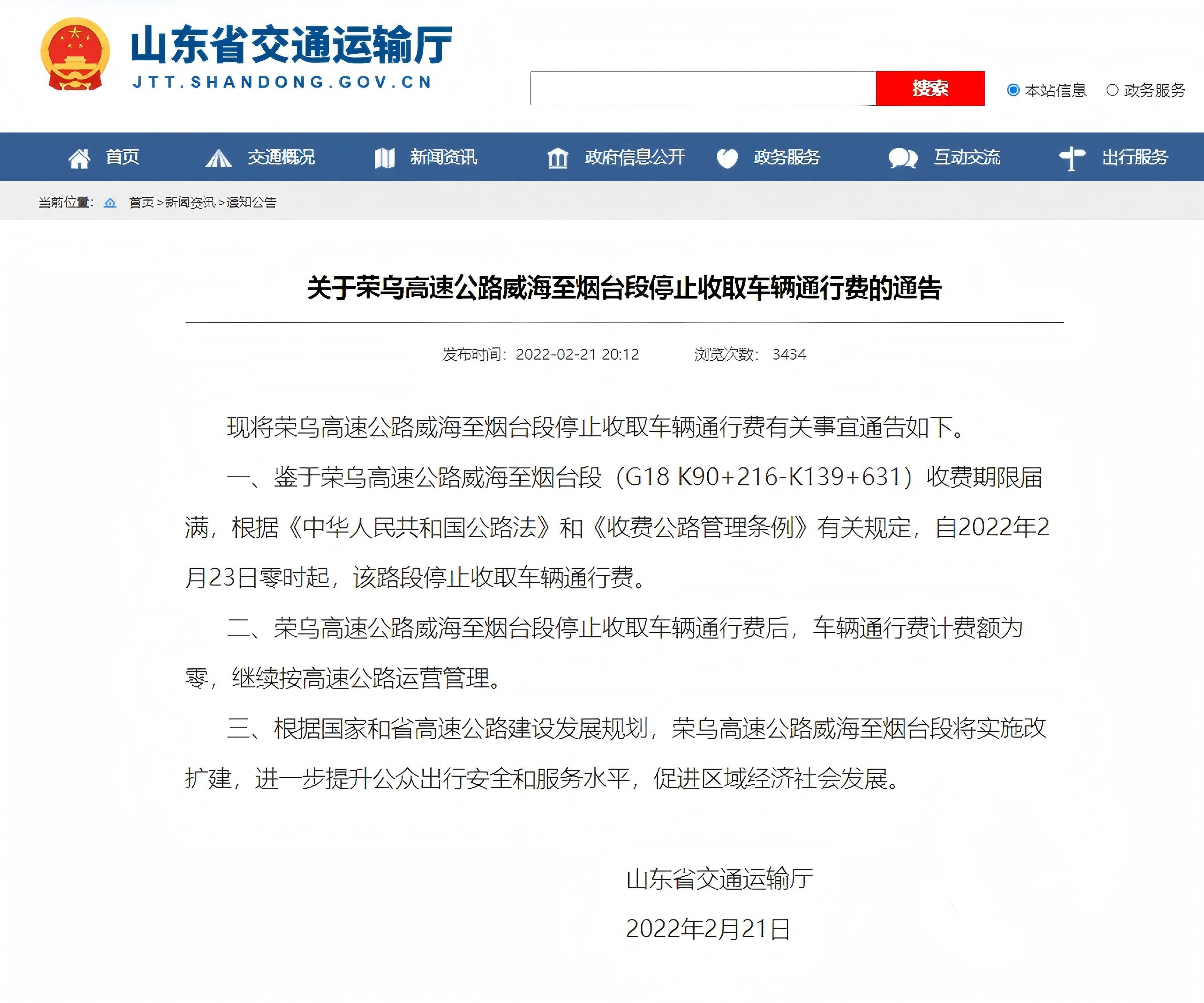 “2022年高速免费通知	” 2022年高速免费通知怎么写？-第2张图片