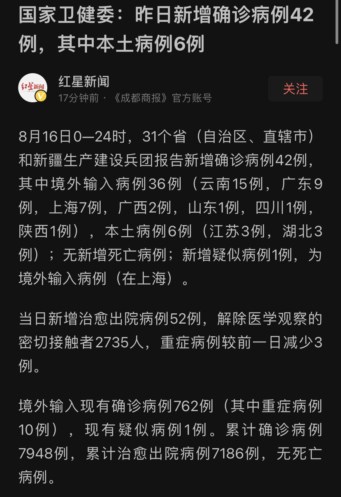 31省新增3例确诊1例为本土病例-31省新增本土确诊病例最新消息-第3张图片