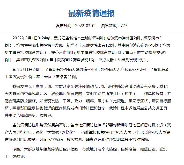 「河北新增4例无症状」〃河北新冠最新消息今天-第1张图片