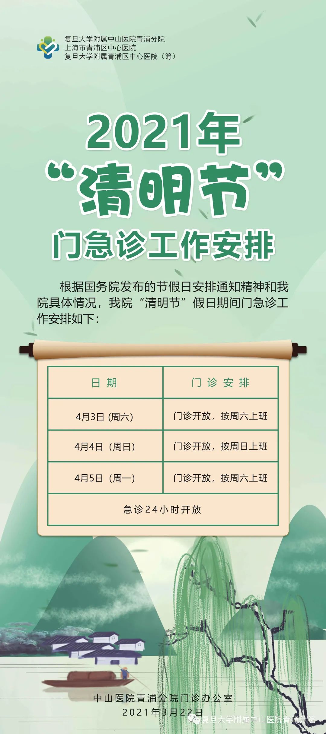 2021清明放假时间〃清明节放假时间表2026年-第3张图片