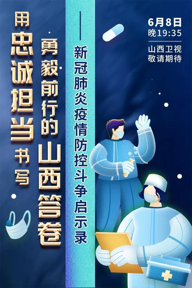 山西省疫情最近情况,山西省疫情最近情况如何-第2张图片