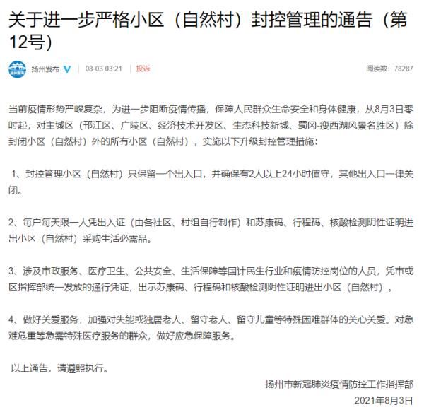“广州又2地封闭管理” 广州疫情封控时间？-第3张图片