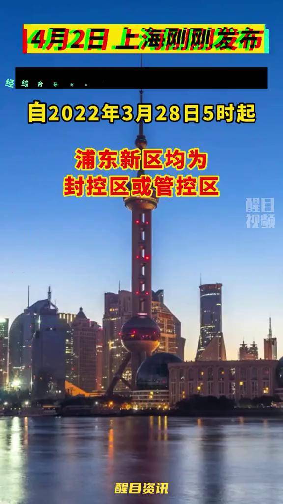 “浦东疫情最新情况” 浦东疫情最新情况？-第2张图片