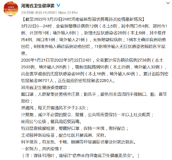 河南新增本土确诊15例-河南出现病例-第2张图片