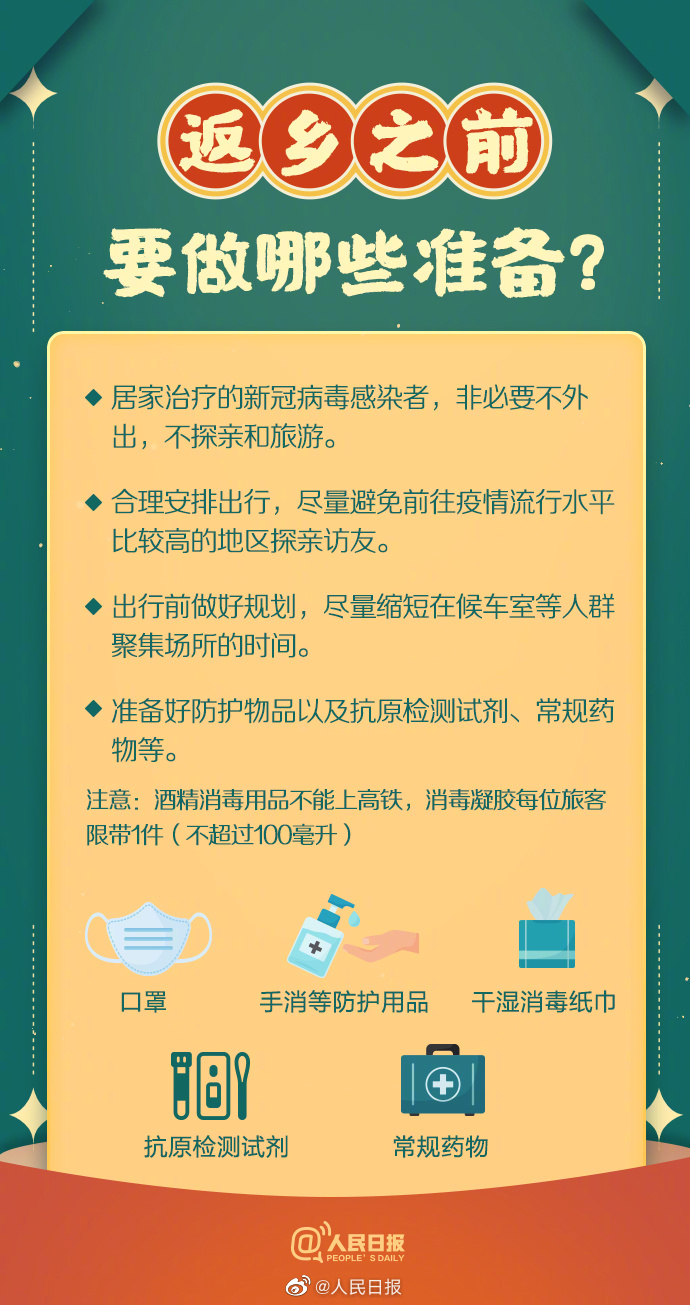 返乡过年政策〃返乡过年政策文件-第1张图片