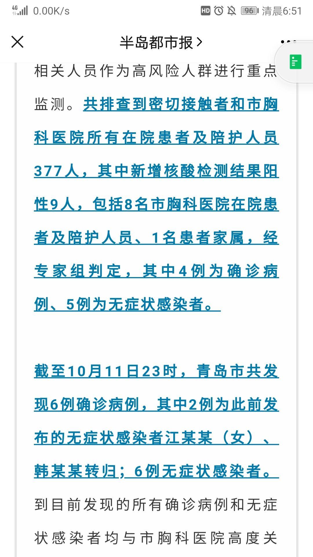 「武汉新增10例阳性」〃武汉新型肺炎病例通报-第2张图片