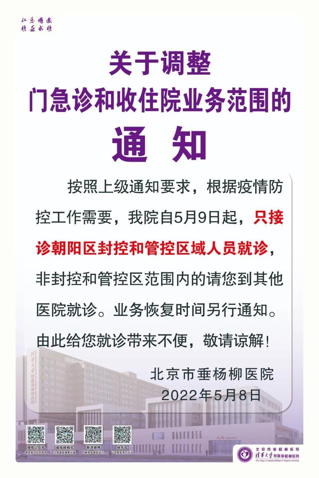 “北京封了吗?封多长时间” 2020北京封控一览表？-第2张图片