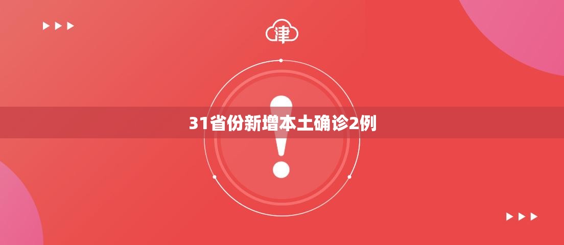 31省区市新增本土确诊7例均在广西︰(广西新增本土21 256)-第2张图片