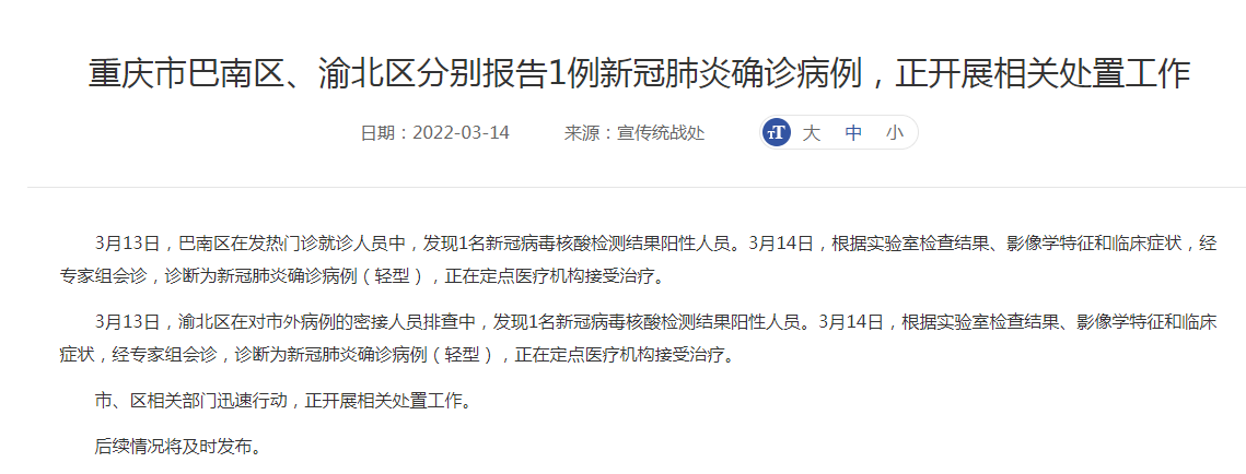 最新重庆疫情,重庆最新疫情数据-第2张图片