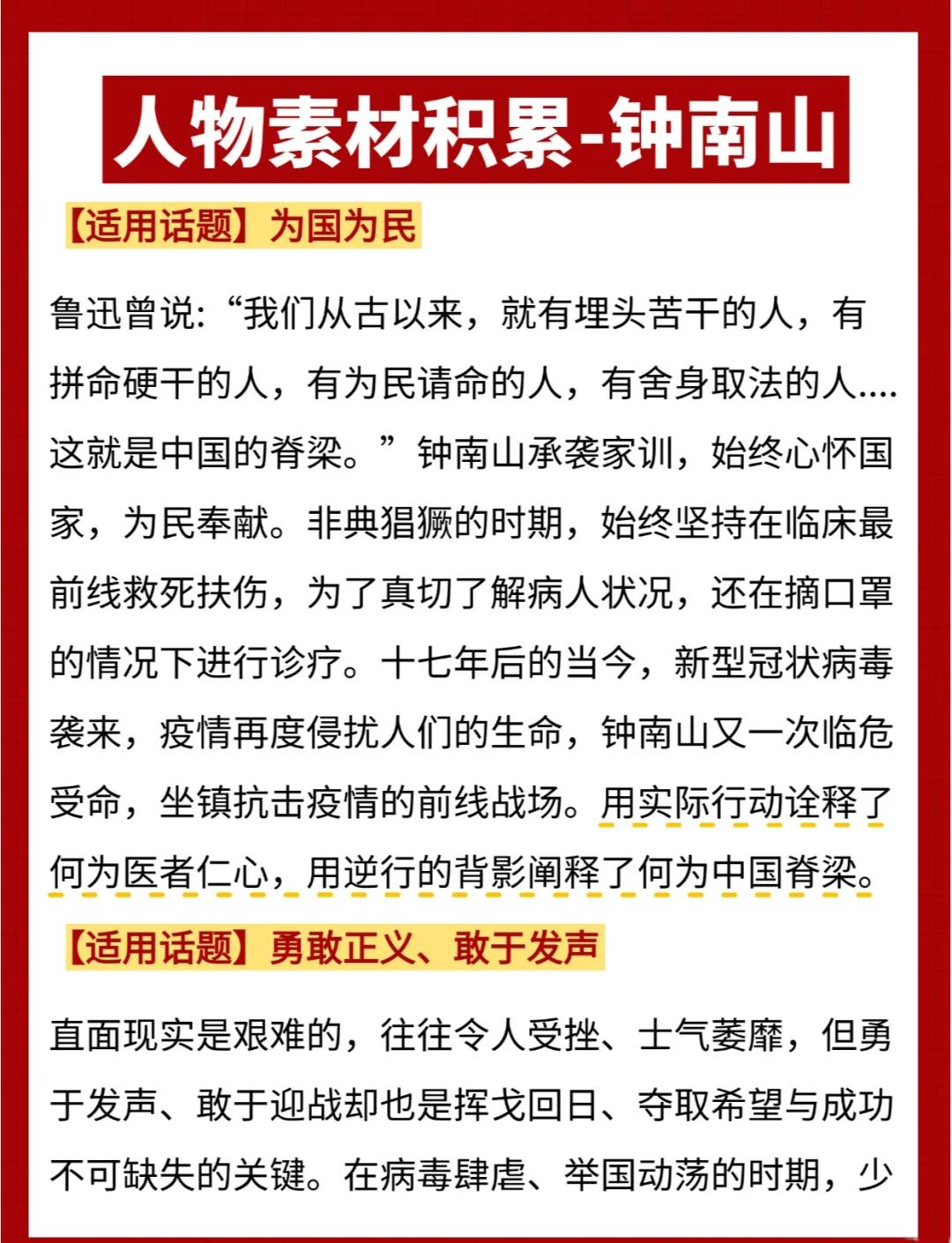 钟南山说新冠病毒溯源尚未完成.新冠病毒钟南山院士-第2张图片