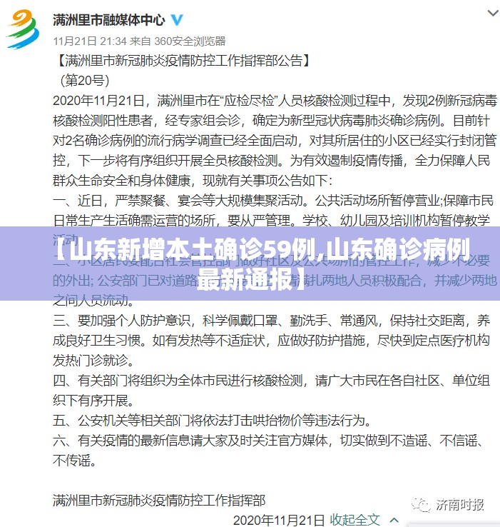 昨日新增本土病例-昨日新增本土病例最新消息-第2张图片