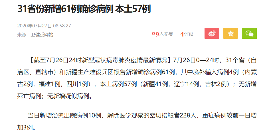 31省新增本土确诊3例︰(31省份新增本土确诊病例1例)-第2张图片