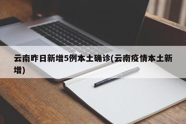 31省区市新增27例︰(31省区市新增确诊10例 含本土1例)
