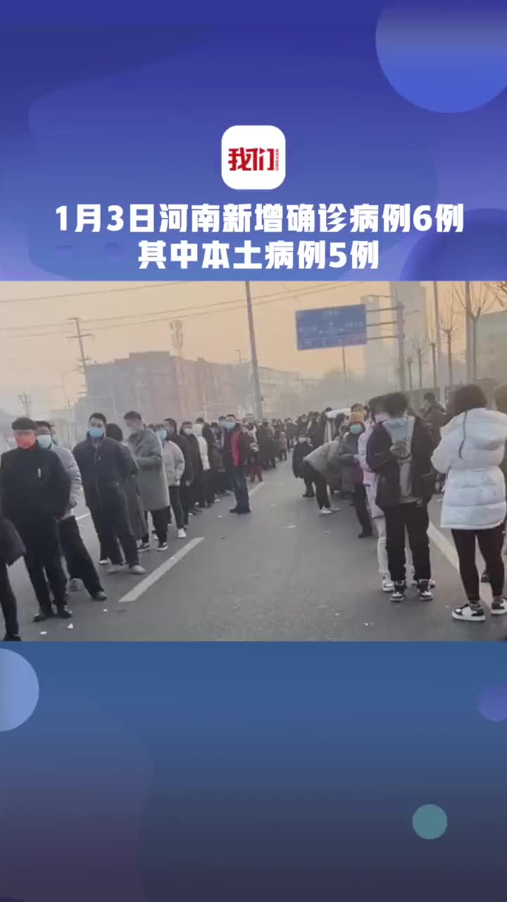 河南太康新增确诊病例5例其中3例为学生〃河南太康县是哪个事-第3张图片