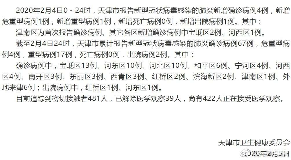浙江3地新增确诊43例,浙江确诊病例最新情况-第2张图片