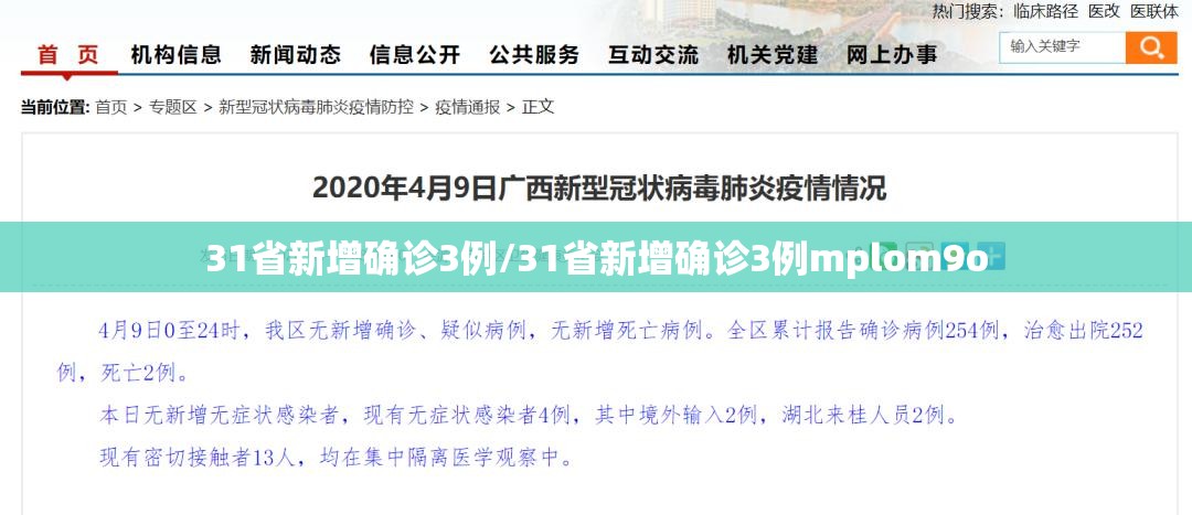 “广东新增本土确诊11例” 广东新增感染病例？-第3张图片
