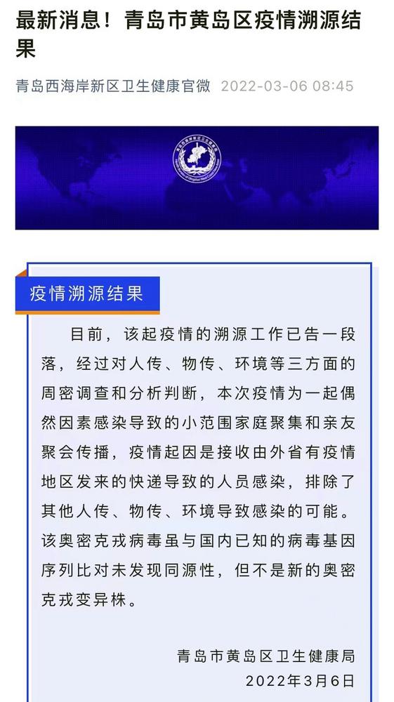 【青岛市疫情/青岛市疫情最新消息】-第3张图片