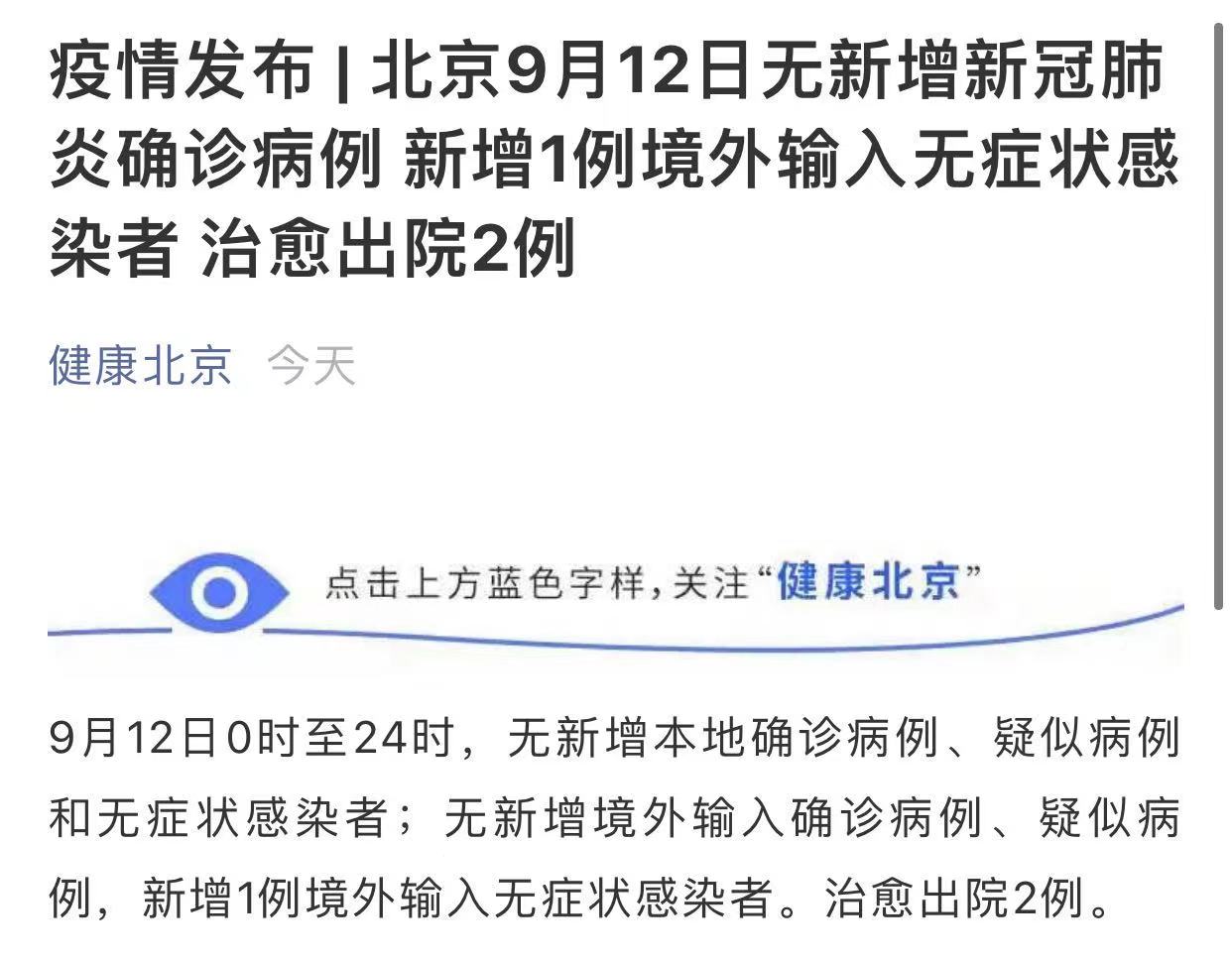 北京房山新增12例本土感染者〃北京房山区最新新闻-第2张图片