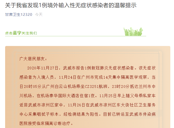 甘肃境外输入,甘肃 响应-第3张图片