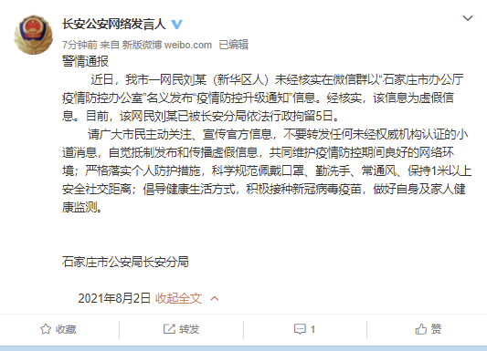 石家庄为什么爆发疫情,石家庄怎么了这两天-第2张图片