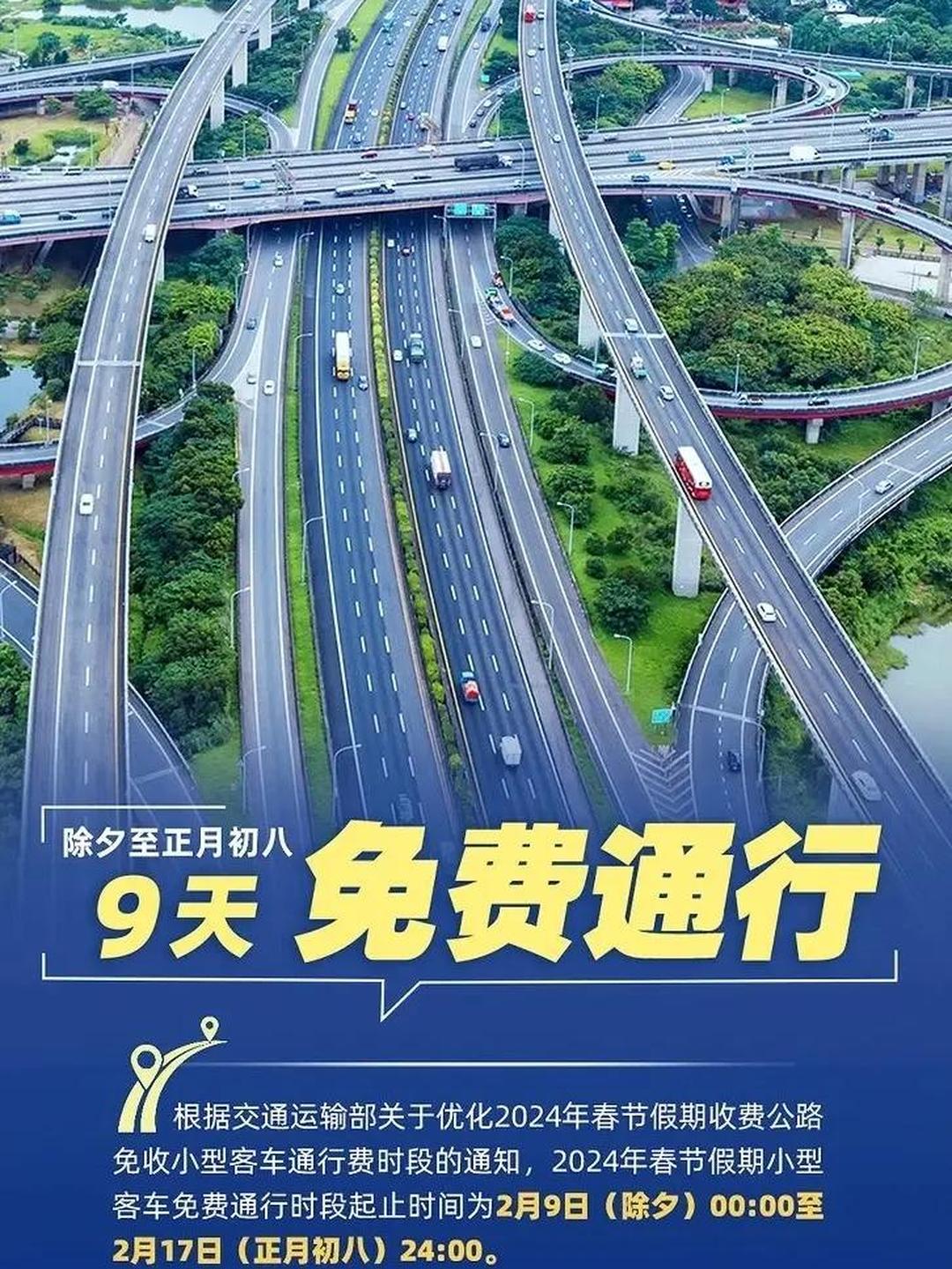清明高速公路免费时间.清明高速免费几点到几点-第2张图片